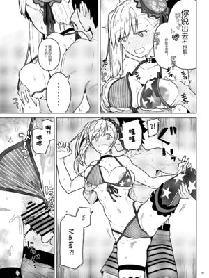 [角砂糖]FGOイチャラブエロ合同 純愛特異点ラブデア (Fate／Grand Order)[中国翻訳][疏碼][黑锅汉化组][DL版]_198