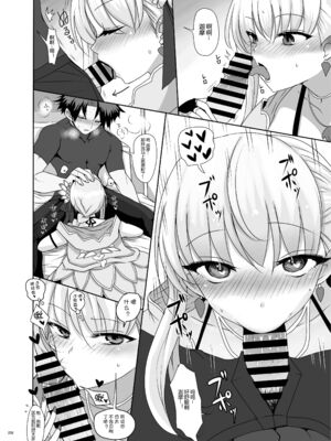 [角砂糖]FGOイチャラブエロ合同 純愛特異点ラブデア (Fate／Grand Order)[中国翻訳][疏碼][黑锅汉化组][DL版]_239