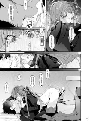 [角砂糖]FGOイチャラブエロ合同 純愛特異点ラブデア (Fate／Grand Order)[中国翻訳][疏碼][黑锅汉化组][DL版]_246