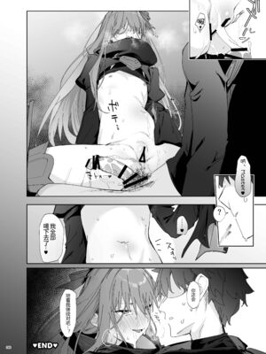 [角砂糖]FGOイチャラブエロ合同 純愛特異点ラブデア (Fate／Grand Order)[中国翻訳][疏碼][黑锅汉化组][DL版]_251