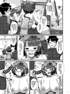 [角砂糖]FGOイチャラブエロ合同 純愛特異点ラブデア (Fate／Grand Order)[中国翻訳][疏碼][黑锅汉化组][DL版]_254