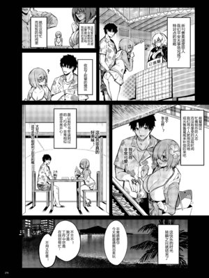 [角砂糖]FGOイチャラブエロ合同 純愛特異点ラブデア (Fate／Grand Order)[中国翻訳][疏碼][黑锅汉化组][DL版]_279