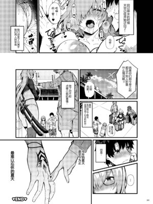 [角砂糖]FGOイチャラブエロ合同 純愛特異点ラブデア (Fate／Grand Order)[中国翻訳][疏碼][黑锅汉化组][DL版]_288