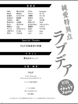 [角砂糖]FGOイチャラブエロ合同 純愛特異点ラブデア (Fate／Grand Order)[中国翻訳][疏碼][黑锅汉化组][DL版]_293