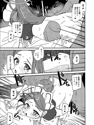 (C104) [ラビッツフット (maze＊)] ゲーム開発部スケベブック (ブルーアーカイブ)_14