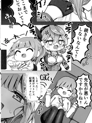 (C105) [もふもふ練り物ハイキング (ﾆｰﾊｲちくわ)] アコちゃんって乳首ついてるの？ (ブルーアーカイブ)_20