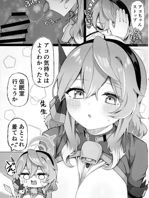 (C105) [もふもふ練り物ハイキング (ﾆｰﾊｲちくわ)] アコちゃんって乳首ついてるの？ (ブルーアーカイブ)_25