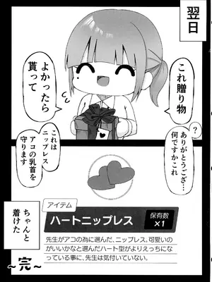(C105) [もふもふ練り物ハイキング (ﾆｰﾊｲちくわ)] アコちゃんって乳首ついてるの？ (ブルーアーカイブ)_37