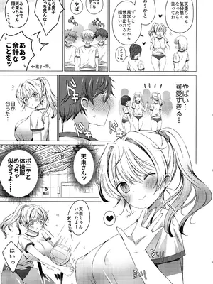 (C105) [アイスクリウム (vanilla)] 俺は天束さんのミルク飲み係!？3_05