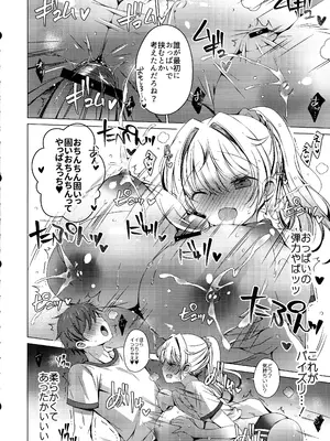 (C105) [アイスクリウム (vanilla)] 俺は天束さんのミルク飲み係!？3_14