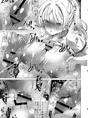 (C105) [アイスクリウム (vanilla)] 俺は天束さんのミルク飲み係!？3_15