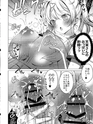 (C105) [アイスクリウム (vanilla)] 俺は天束さんのミルク飲み係!？3_16