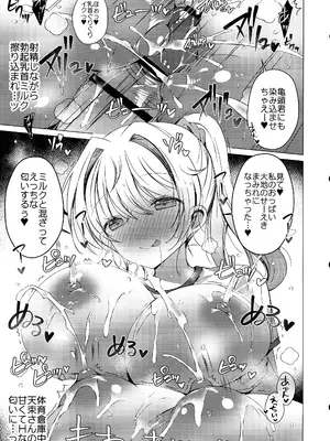 (C105) [アイスクリウム (vanilla)] 俺は天束さんのミルク飲み係!？3_17