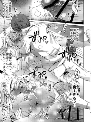 (C105) [アイスクリウム (vanilla)] 俺は天束さんのミルク飲み係!？3_29