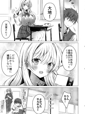 (C105) [アイスクリウム (vanilla)] 俺は天束さんのミルク飲み係!？3_39