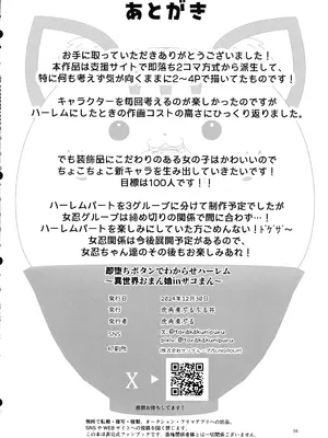 (C105) [虎角煮ぷるぷる丼 (虎角煮ぷる)] 即堕ちボタンでわからせハーレム～異世界おまん娘inザコまん～_55