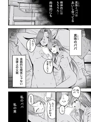 [あおいこじか] パパ♡娘を召し上がれ_02
