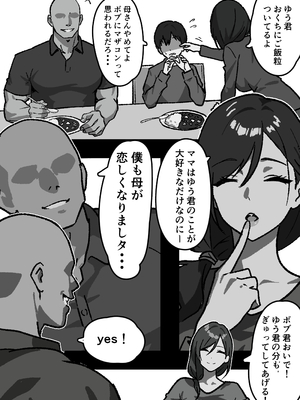 [しゃりん屋] 家庭内NTR～僕以外、全員シてた～(1)「第一話はるこ(母)」_06