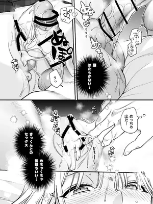 [てばさきのぶお] 続続・元カレの弟に手を出してみた_089