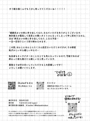 [てばさきのぶお] 続続・元カレの弟に手を出してみた_101