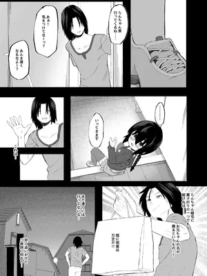 [ねこはっぴゃく] 妹NTRと強制〇春録 前編 [DL版]_06