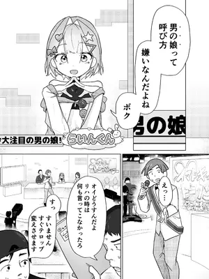 [まるのなかはわ (◯んこクン)] 男の娘って言われるのが嫌い！な男の娘がしっかりと男の娘だって分からされる本 [DL版]_05