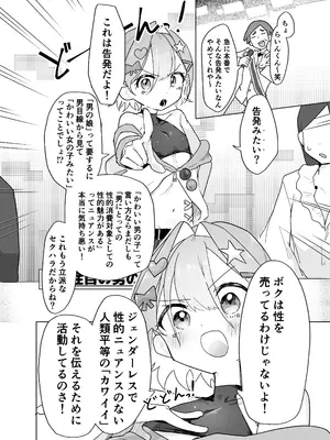 [まるのなかはわ (◯んこクン)] 男の娘って言われるのが嫌い！な男の娘がしっかりと男の娘だって分からされる本 [DL版]_06