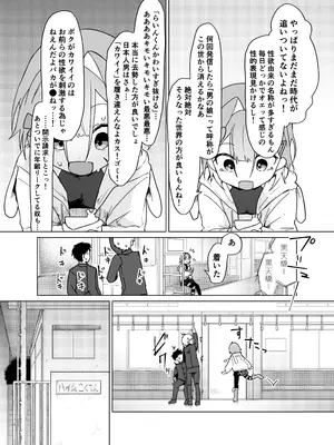[まるのなかはわ (◯んこクン)] 男の娘って言われるのが嫌い！な男の娘がしっかりと男の娘だって分からされる本 [DL版]_08