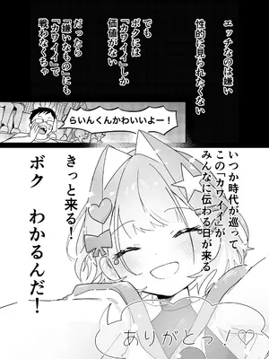 [まるのなかはわ (◯んこクン)] 男の娘って言われるのが嫌い！な男の娘がしっかりと男の娘だって分からされる本 [DL版]_34