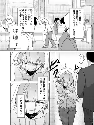 [まるのなかはわ (◯んこクン)] 男の娘って言われるのが嫌い！な男の娘がしっかりと男の娘だって分からされる本 [DL版]_40