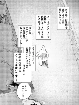 [まるのなかはわ (◯んこクン)] 男の娘って言われるのが嫌い！な男の娘がしっかりと男の娘だって分からされる本 [DL版]_41