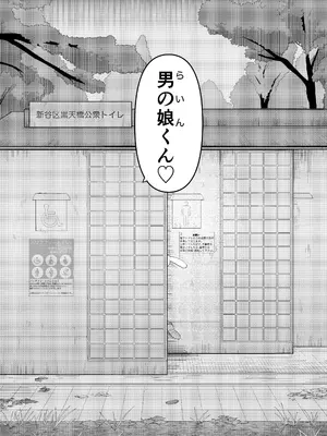 [まるのなかはわ (◯んこクン)] 男の娘って言われるのが嫌い！な男の娘がしっかりと男の娘だって分からされる本 [DL版]_44