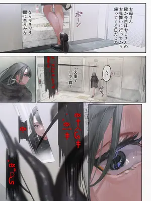 [人外の花嫁 (Mal)] 異界エレベーターのドアを開けてみた_04