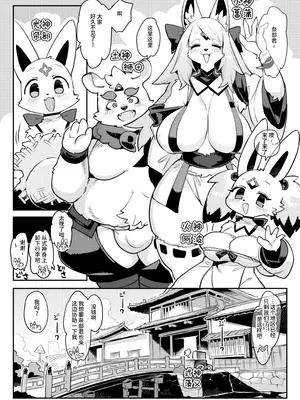 (けもケット15) [電気式 (リコセ)] 人が去ぬ世の妖奇譚 [悬赏大厅×真不可视汉化组]_03
