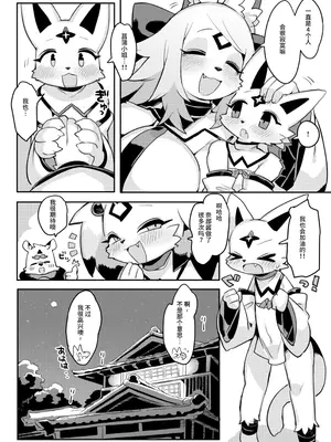 (けもケット15) [電気式 (リコセ)] 人が去ぬ世の妖奇譚 [悬赏大厅×真不可视汉化组]_29