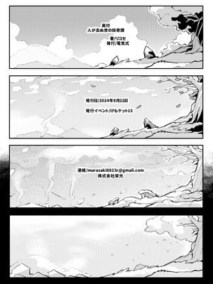 (けもケット15) [電気式 (リコセ)] 人が去ぬ世の妖奇譚 [悬赏大厅×真不可视汉化组]_30