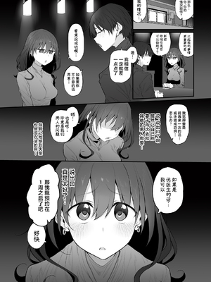 [Marked-two (スガヒデオ)] ネトラセクリニック [中国翻訳] [DL版]_13