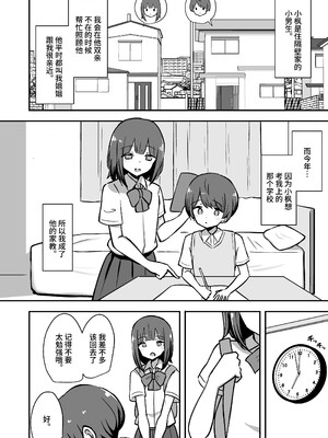 [Starmine18 (HANABi)] ボクとお姉さんの気持ちいいお勉強 [不咕鸟汉化组] [DL版]_03