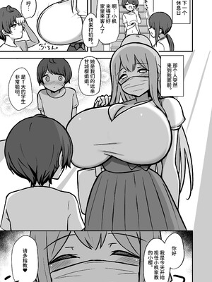 [Starmine18 (HANABi)] ボクとお姉さんの気持ちいいお勉強 [不咕鸟汉化组] [DL版]_06