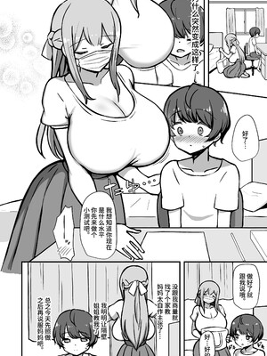 [Starmine18 (HANABi)] ボクとお姉さんの気持ちいいお勉強 [不咕鸟汉化组] [DL版]_07