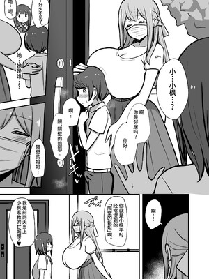 [Starmine18 (HANABi)] ボクとお姉さんの気持ちいいお勉強 [不咕鸟汉化组] [DL版]_18