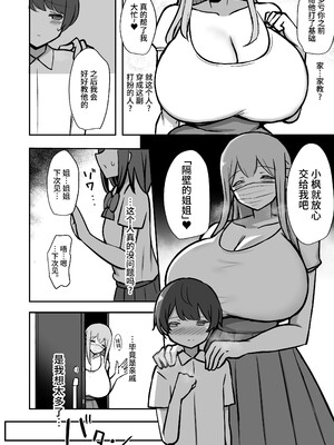 [Starmine18 (HANABi)] ボクとお姉さんの気持ちいいお勉強 [不咕鸟汉化组] [DL版]_19