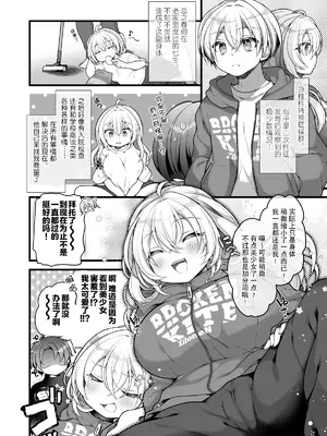 [うえにあるみかん (れいとうみかん)] 女体化した相部屋の親友が相変わらずだらしないのでわからせる。｜必须让女体化后依然邋遢的合租好友明白。 [贱兔汉化组]_04