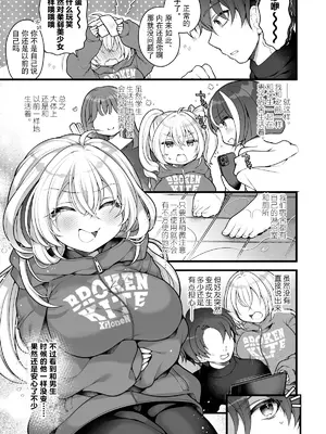 [うえにあるみかん (れいとうみかん)] 女体化した相部屋の親友が相変わらずだらしないのでわからせる。｜必须让女体化后依然邋遢的合租好友明白。 [贱兔汉化组]_05