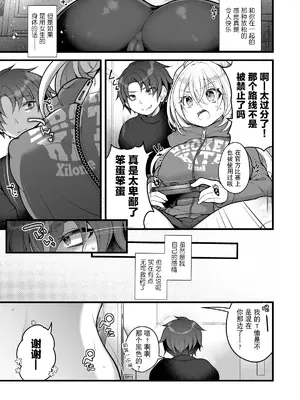 [うえにあるみかん (れいとうみかん)] 女体化した相部屋の親友が相変わらずだらしないのでわからせる。｜必须让女体化后依然邋遢的合租好友明白。 [贱兔汉化组]_07