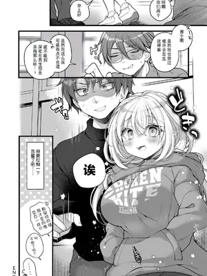 [うえにあるみかん (れいとうみかん)] 女体化した相部屋の親友が相変わらずだらしないのでわからせる。｜必须让女体化后依然邋遢的合租好友明白。 [贱兔汉化组]_29