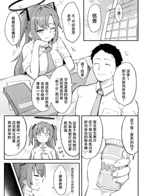 [なるかみ飯店 (なるせ)] 早瀬ユウカの誤算 (ブルーアーカイブ) [角都九阳个人汉化] [DL版]_02