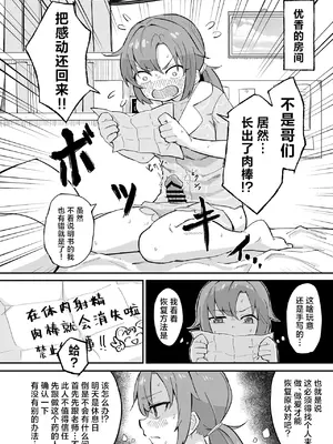 [なるかみ飯店 (なるせ)] 早瀬ユウカの誤算 (ブルーアーカイブ) [角都九阳个人汉化] [DL版]_03