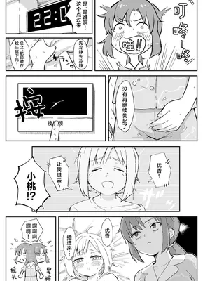 [なるかみ飯店 (なるせ)] 早瀬ユウカの誤算 (ブルーアーカイブ) [角都九阳个人汉化] [DL版]_04