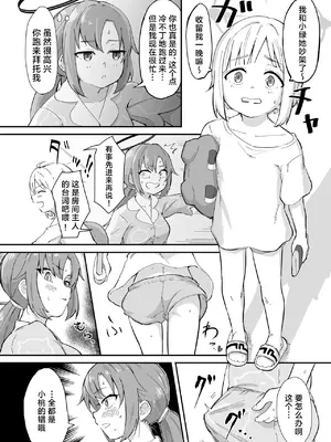 [なるかみ飯店 (なるせ)] 早瀬ユウカの誤算 (ブルーアーカイブ) [角都九阳个人汉化] [DL版]_05